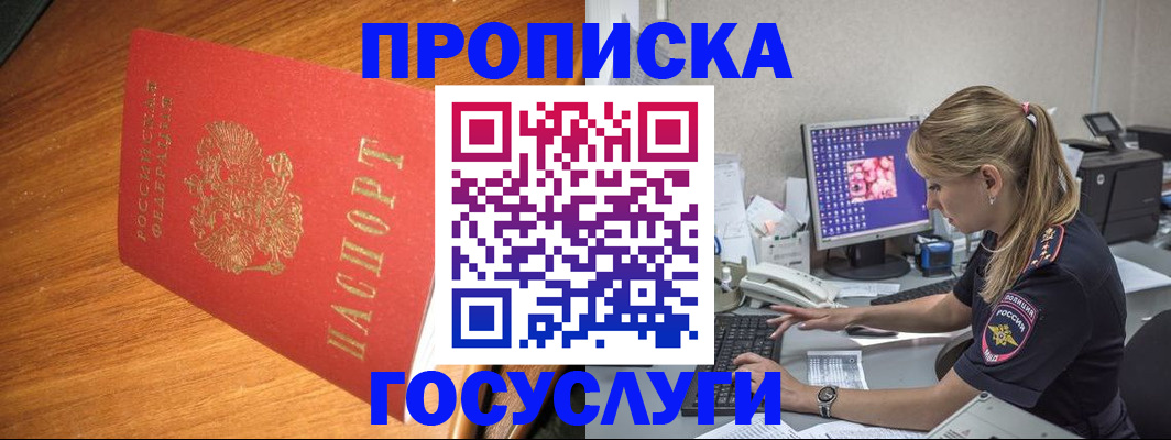 прописка штамп в Волгодонске