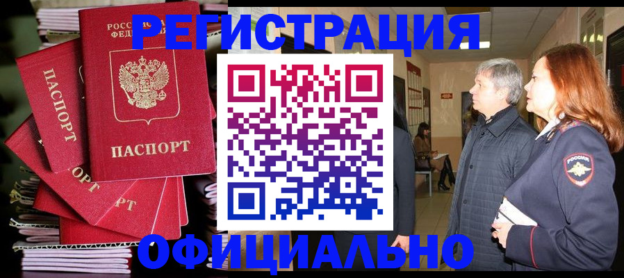 купить прописку в Волгодонске